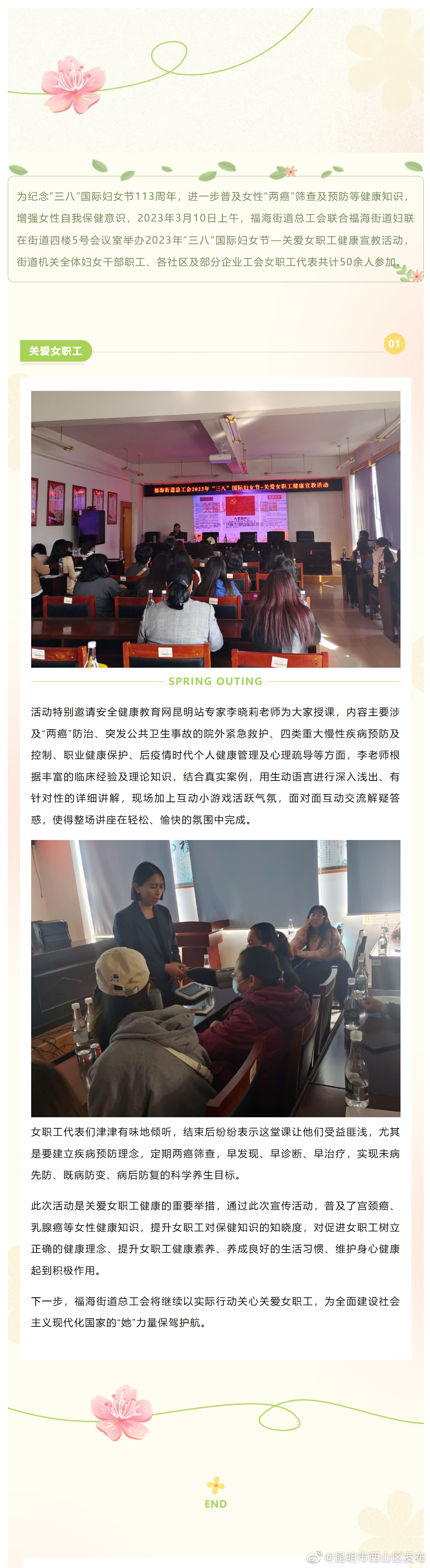 以法之名 维护“她”权益 | 福海街道总工会这场讲座干货满满