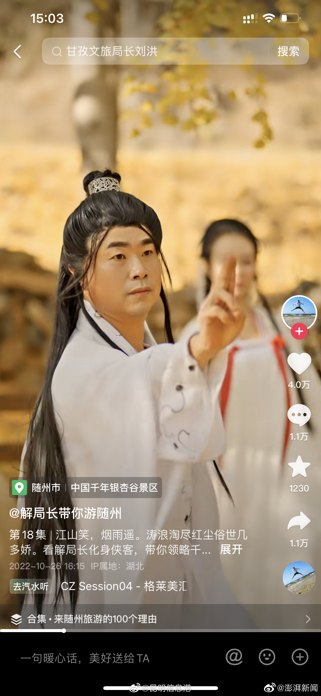 昆明信息港（微博）