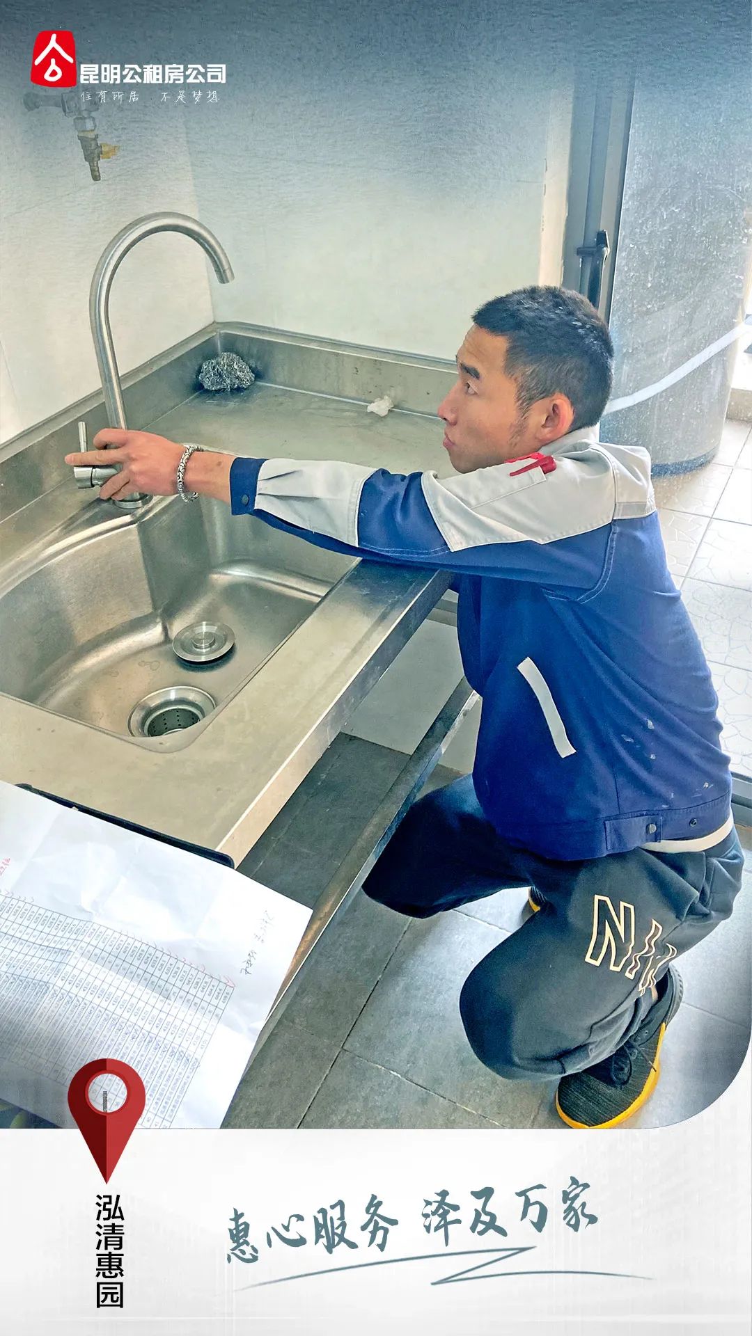 昆明公租房公司