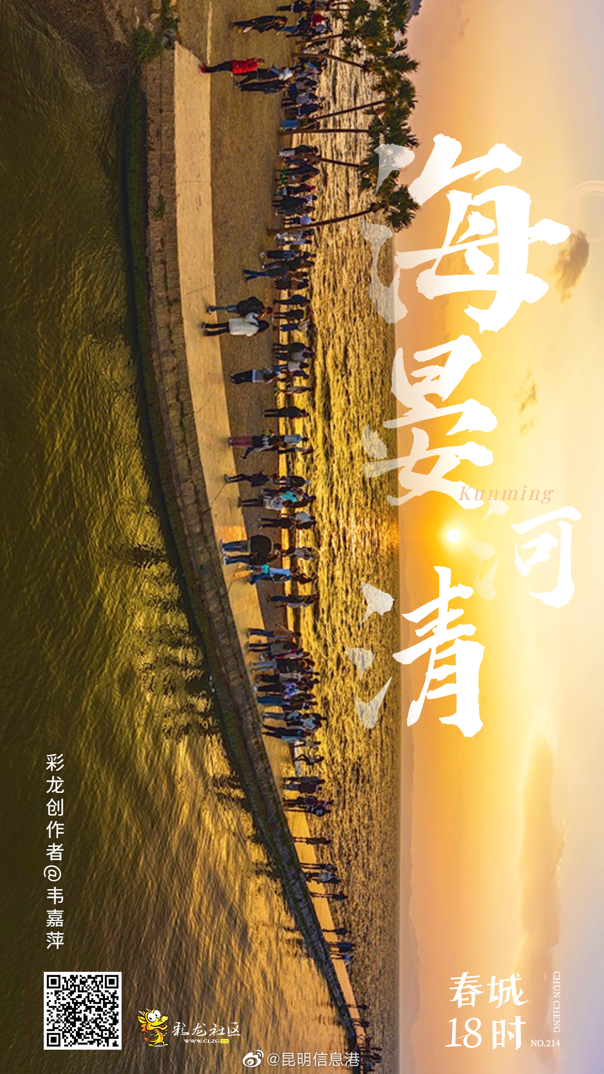 昆明信息港（微博）