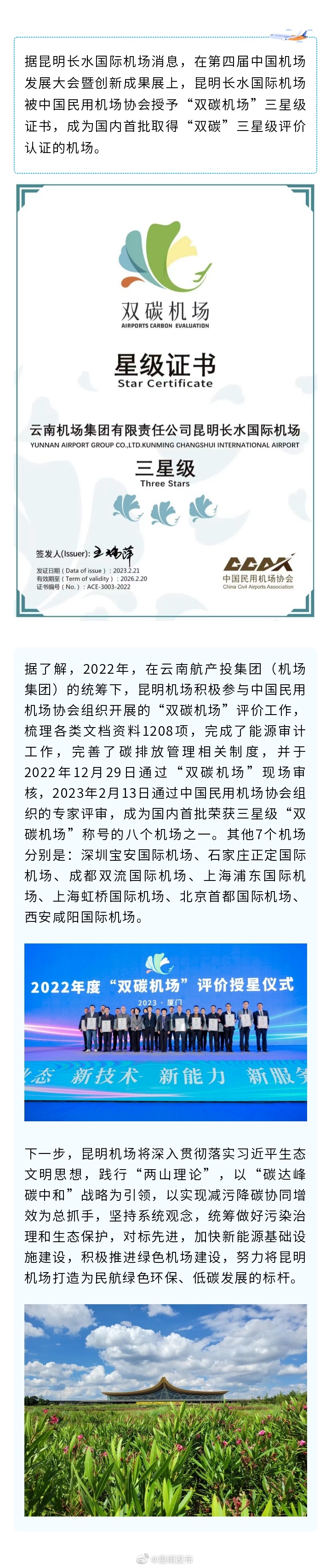 国内首批！昆明机场获评三星级“双碳机场”