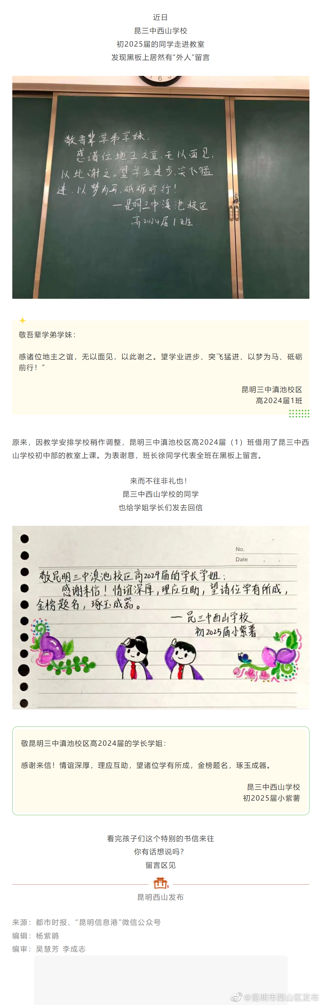 昆明西山这所中学黑板上的留言“暖了”！