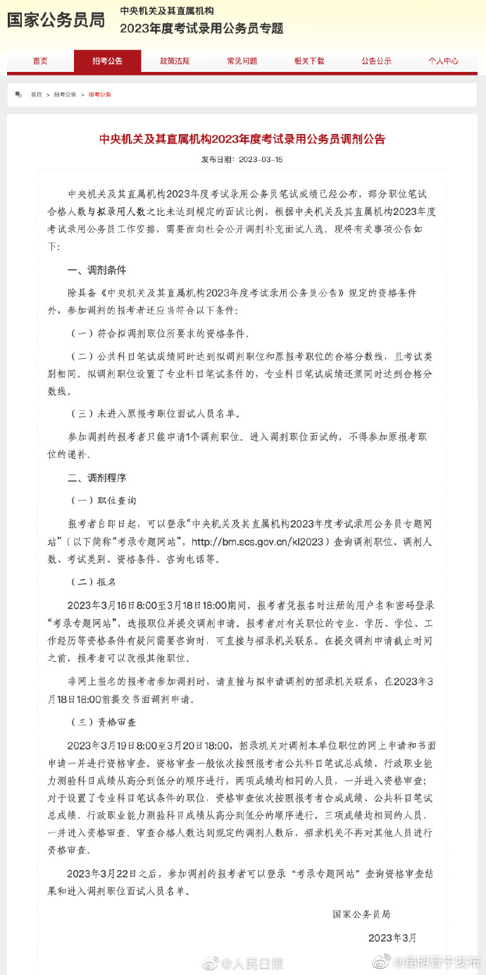 转需！国考调剂公告