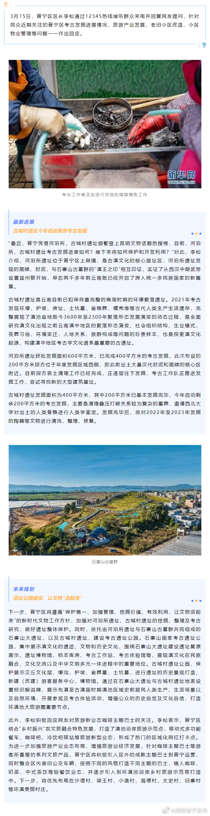 期待！晋宁考古遗址今后将开展参观及考古体验活动