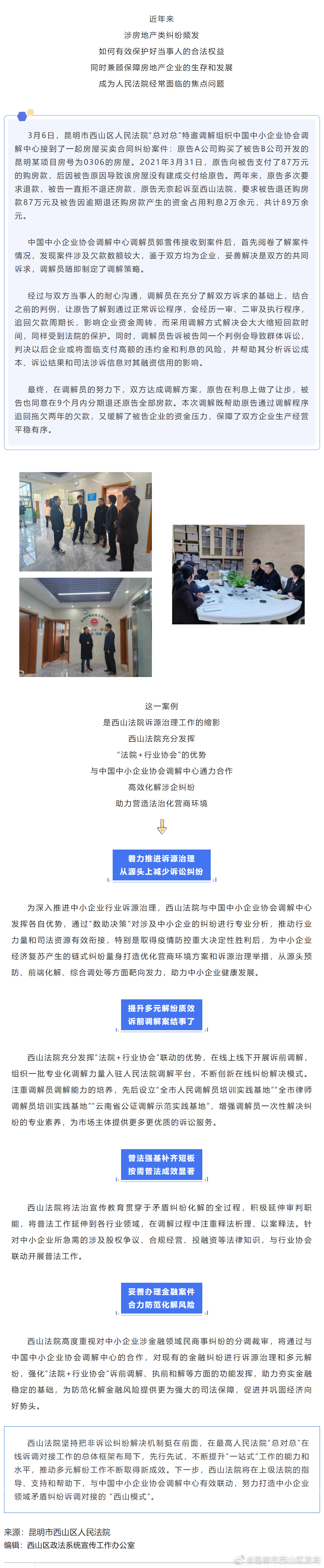 优化营商环境 | “法院+行业协会”联动，诉前调解助企纾困