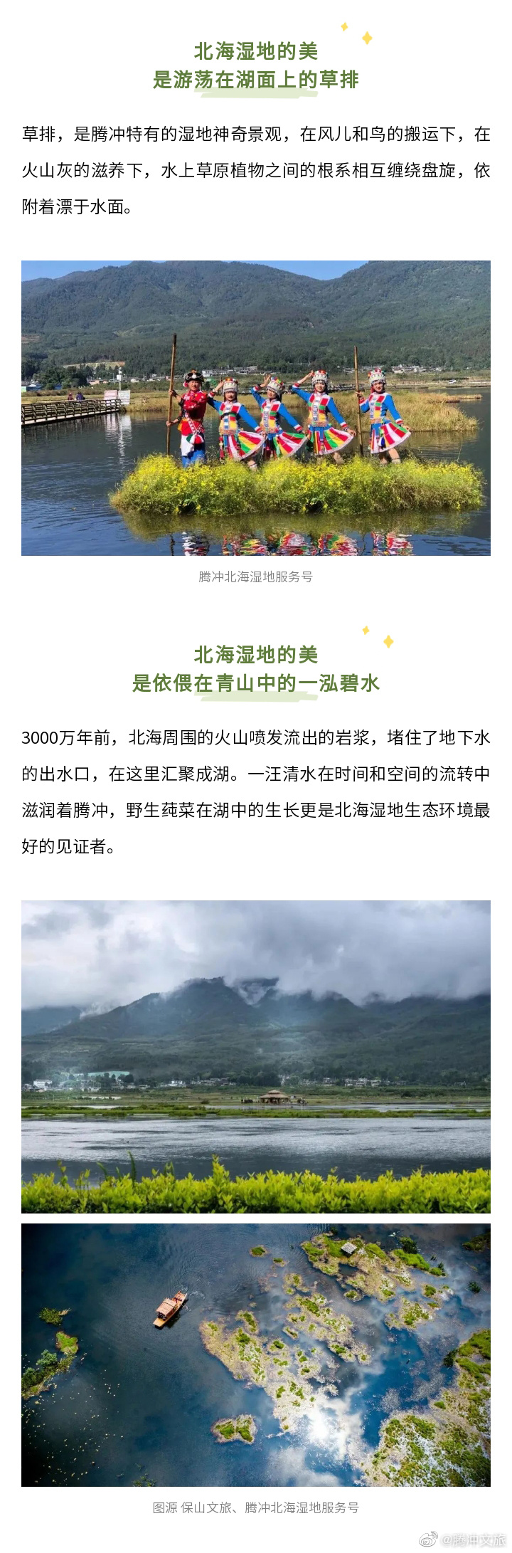 腾冲文旅微博
