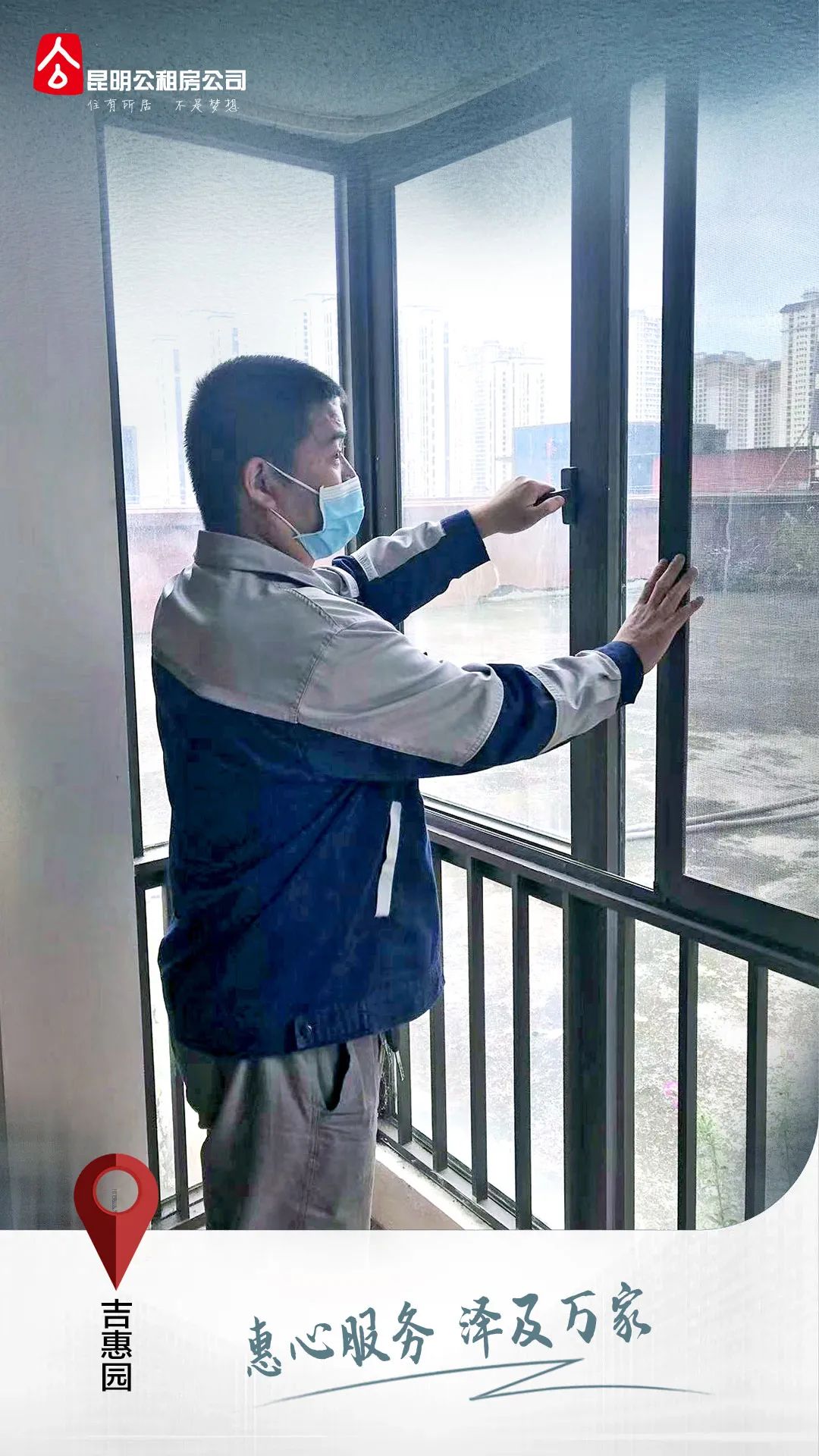 昆明公租房公司