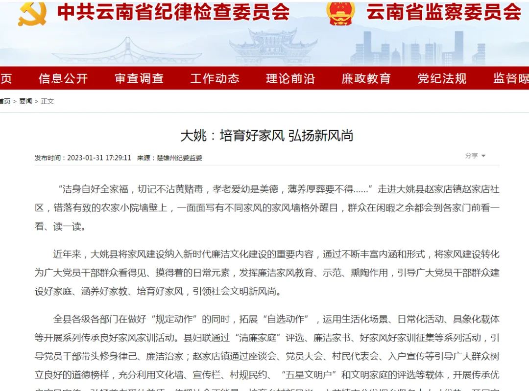 大姚:培育好家风 弘扬新风尚