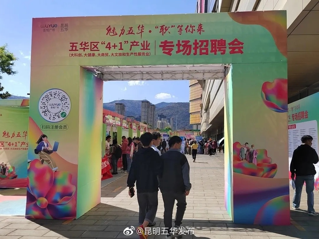 昆明五华发布