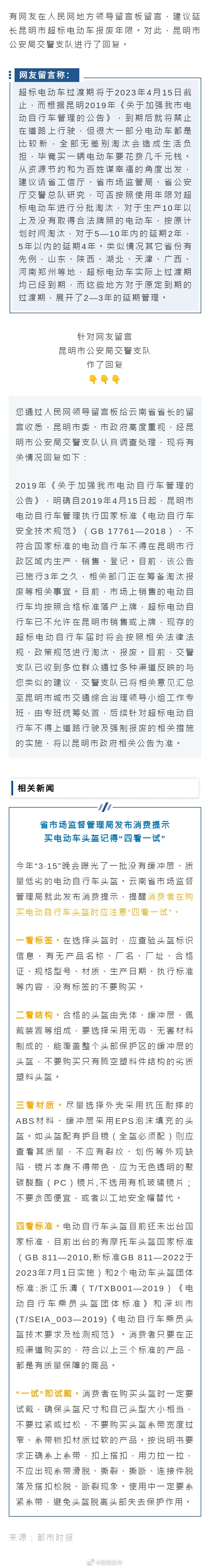 昆明超标电动车能否延期报废？回复来了