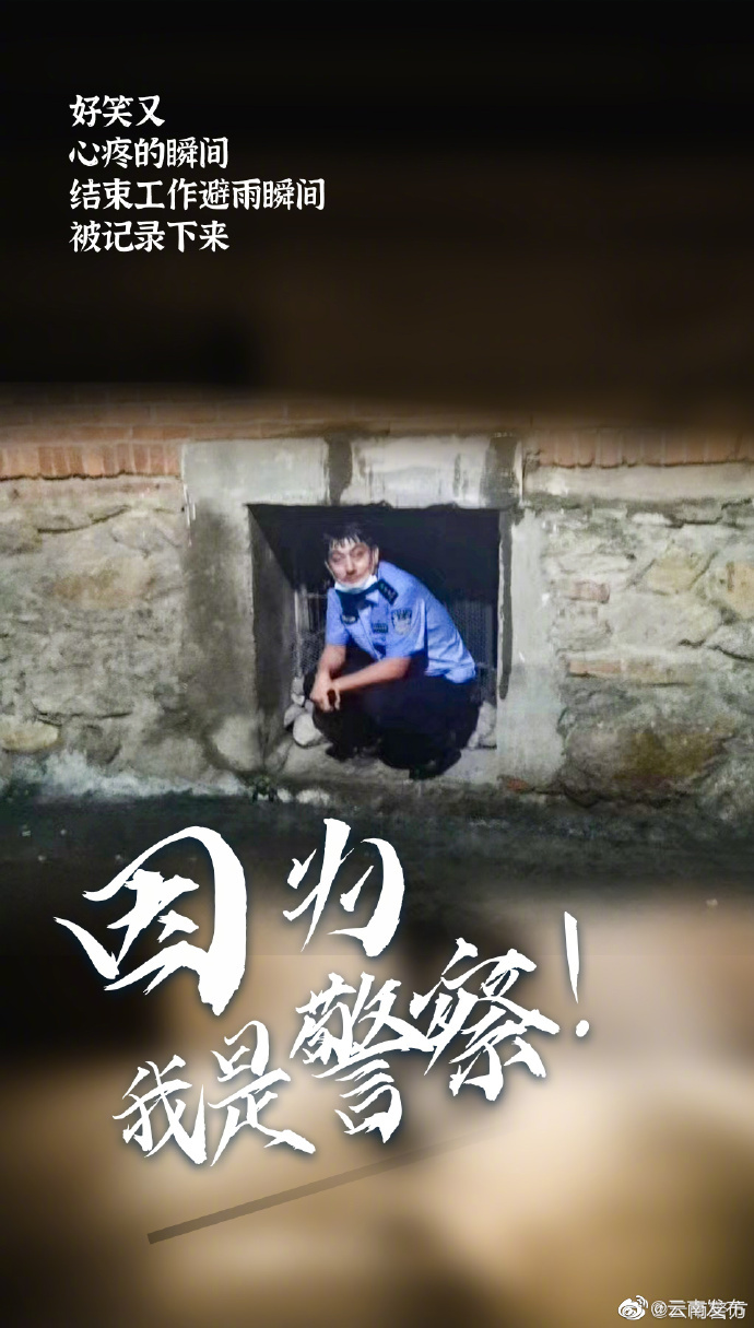 “云南发布”微博