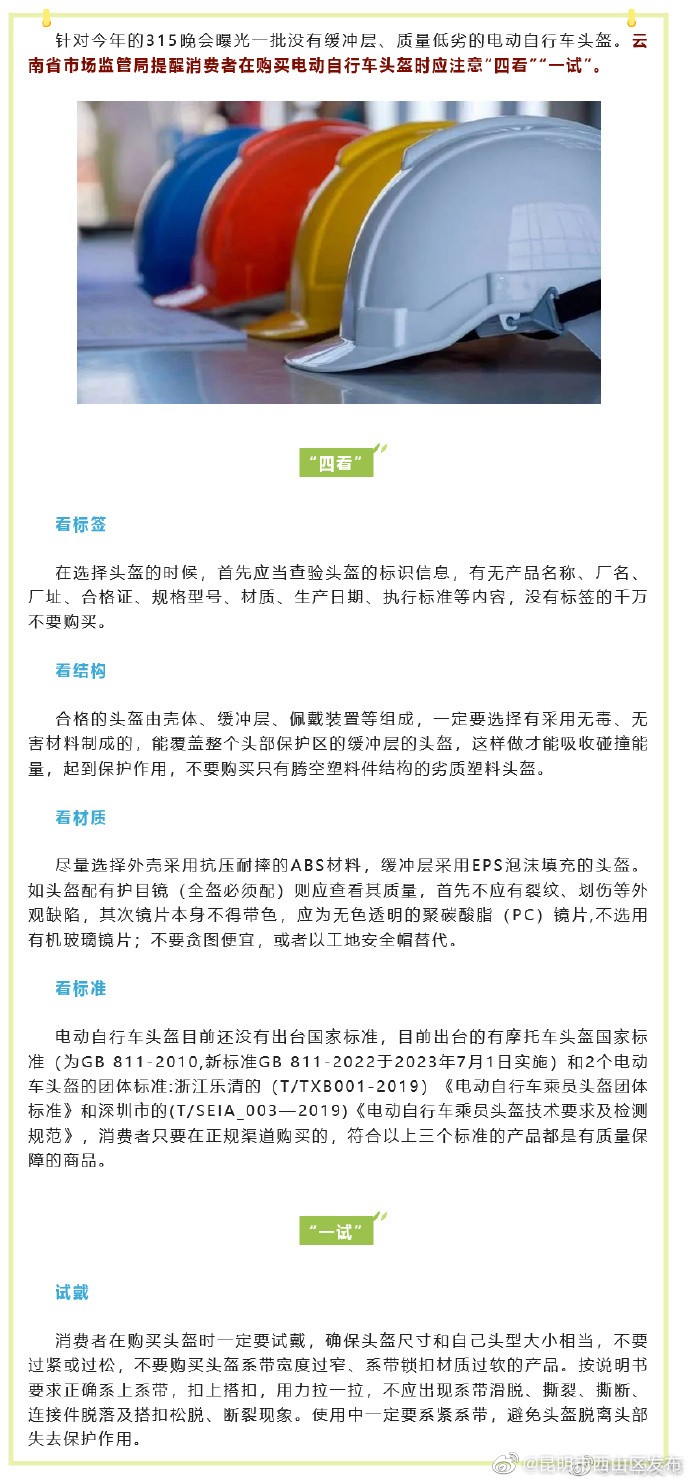 云南省市场监管局对电动自行车头盔发出消费提示