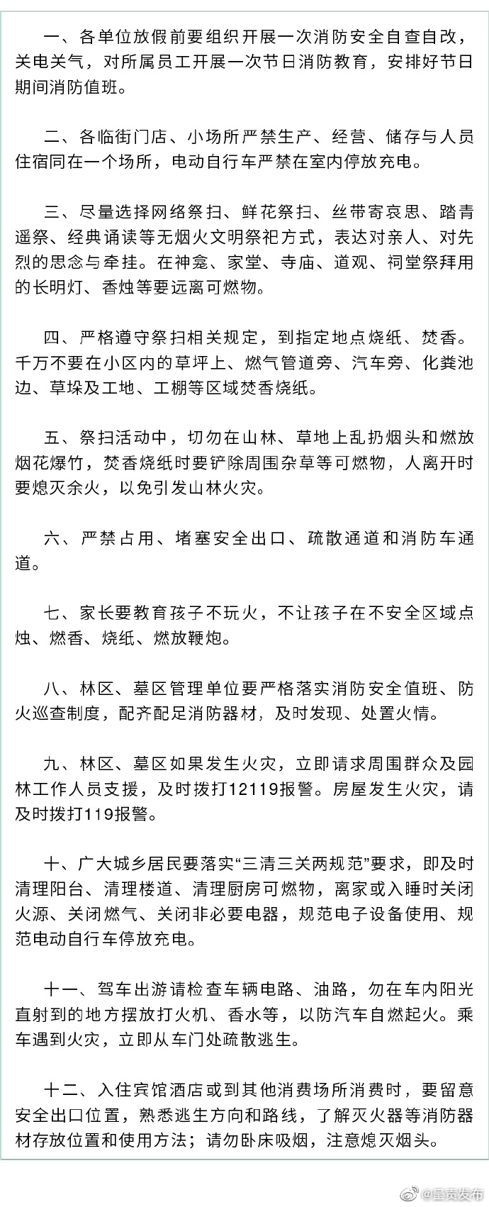 云南消防发布清明节期间防火安全提示