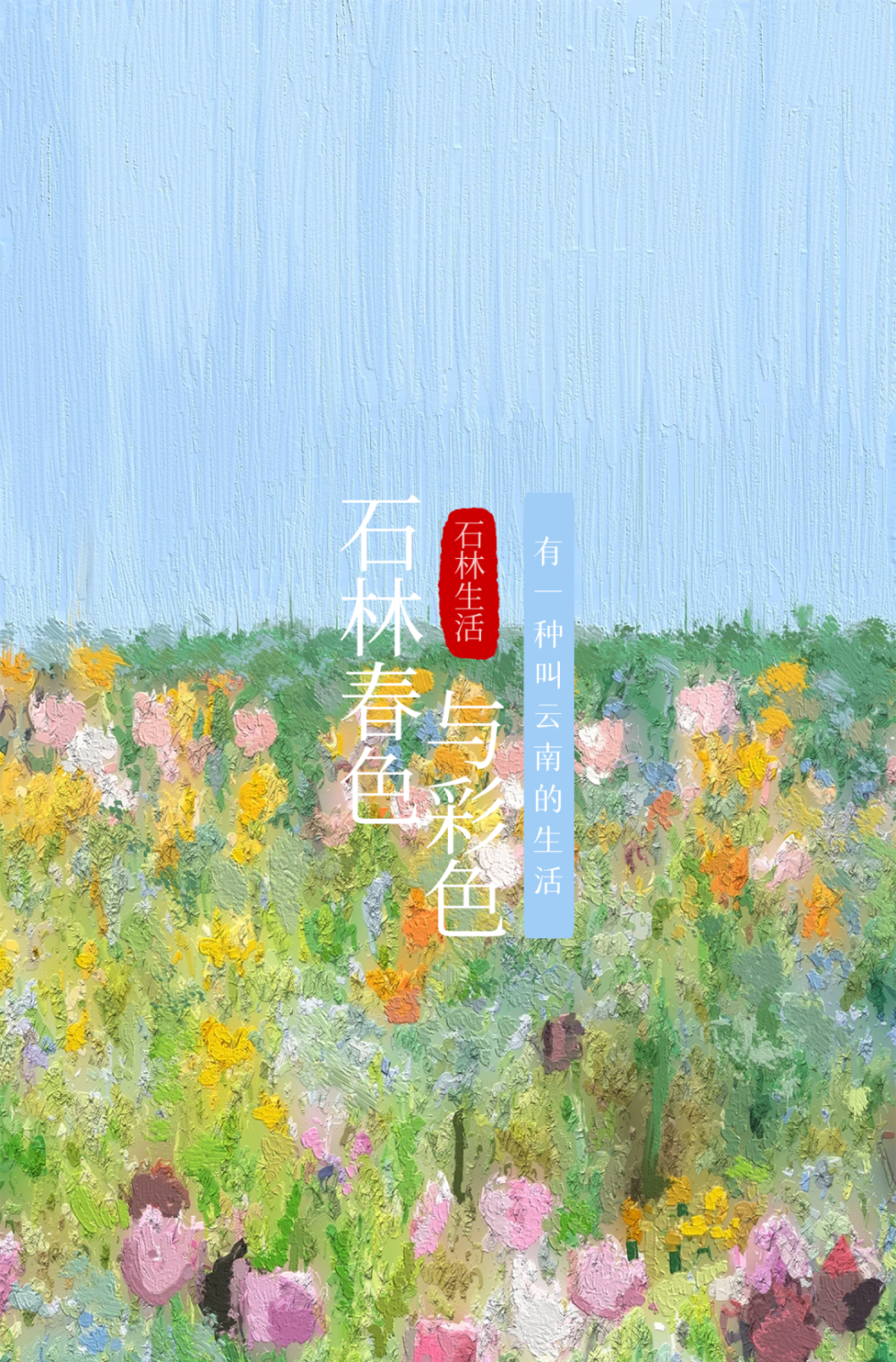 昆明文旅