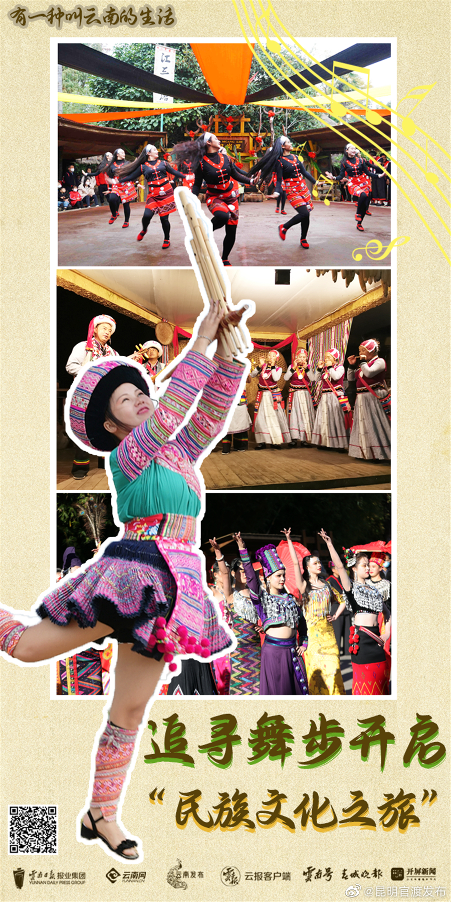 “昆明官渡发布”微博