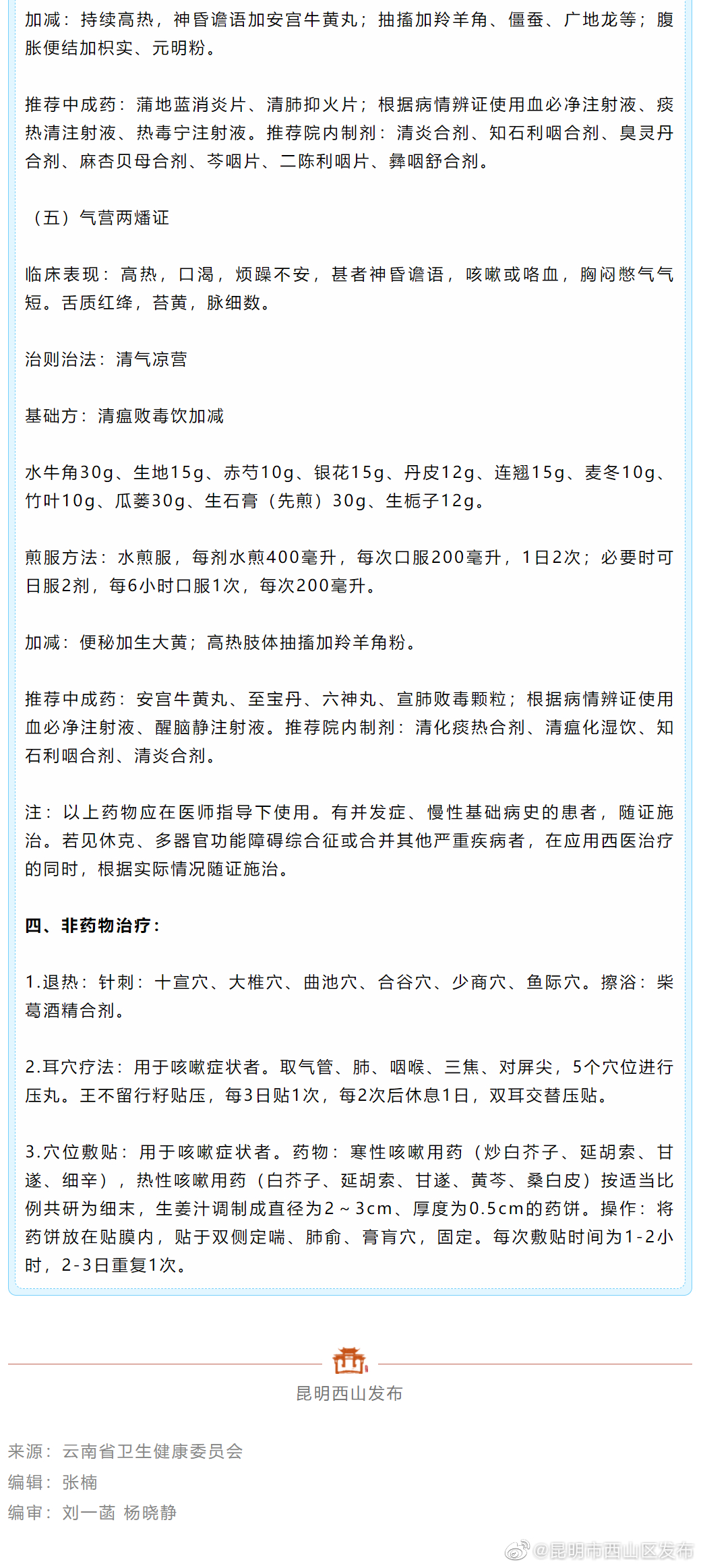 昆明市西山区发布