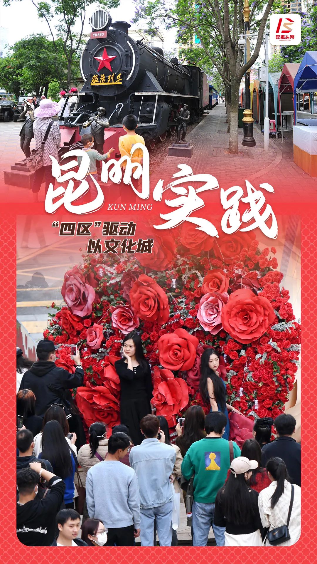 文明昆明