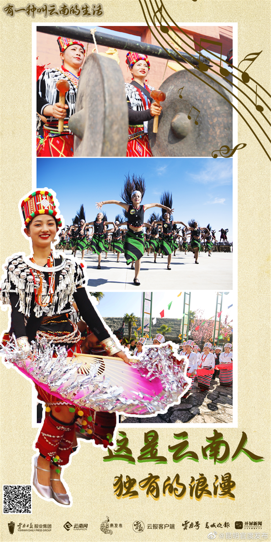 “昆明官渡发布”微博