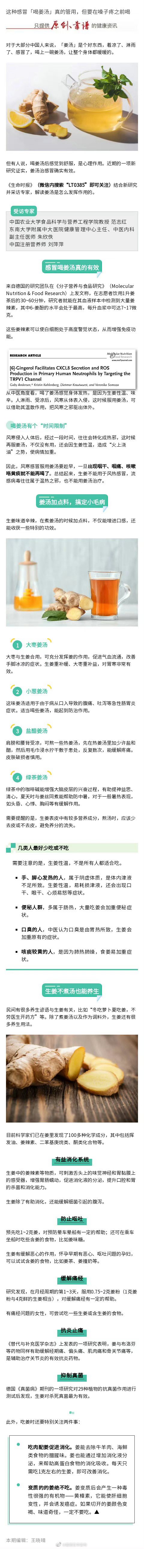 感冒喝姜汤真的有效 ，但要在嗓子疼之前喝