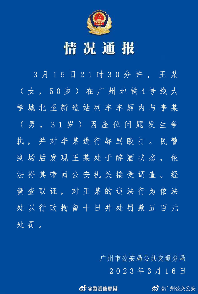 警方通报女子地铁上辱骂殴打男子