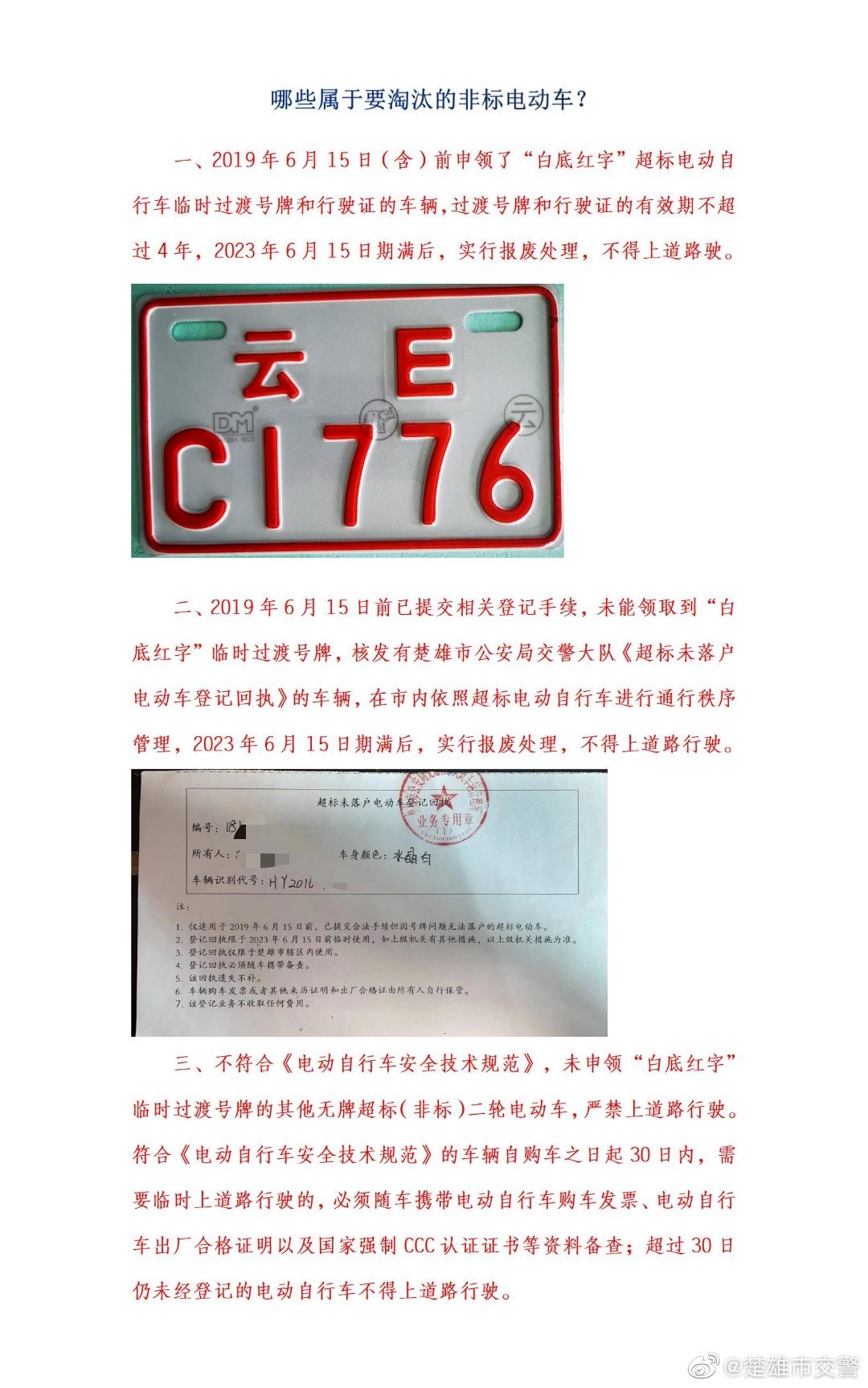 楚雄市交警微博