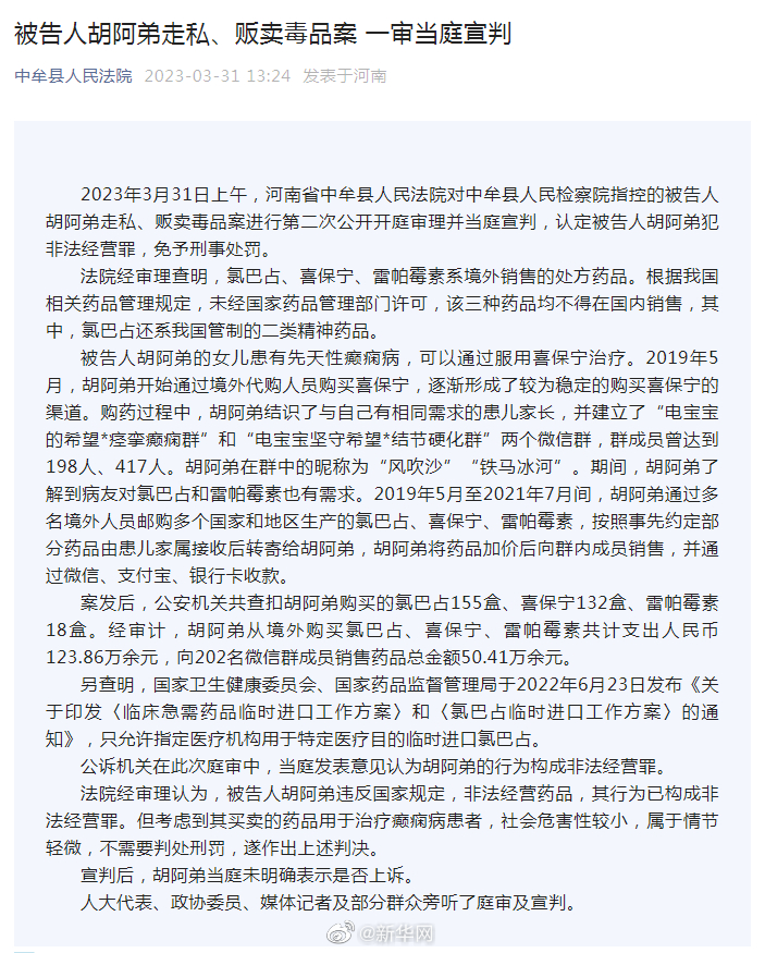 铁马冰河一审被免予刑事处罚