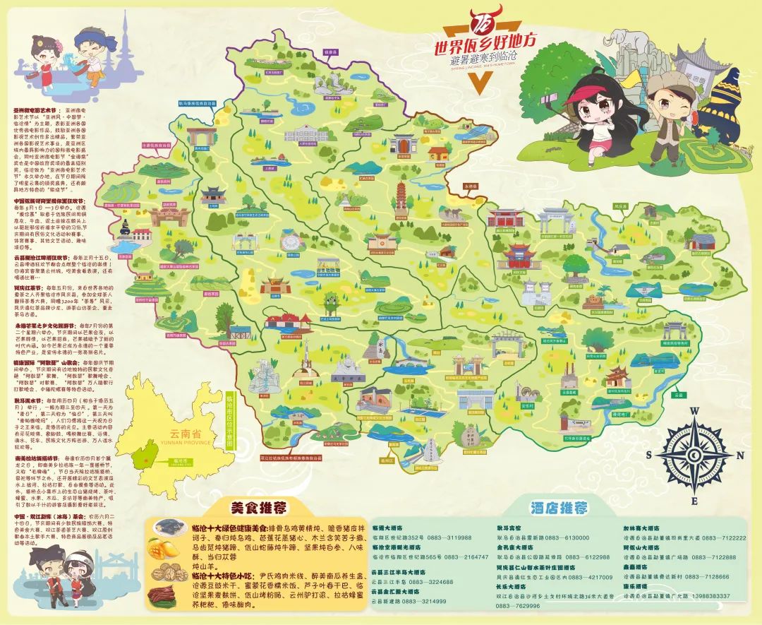 文旅云南