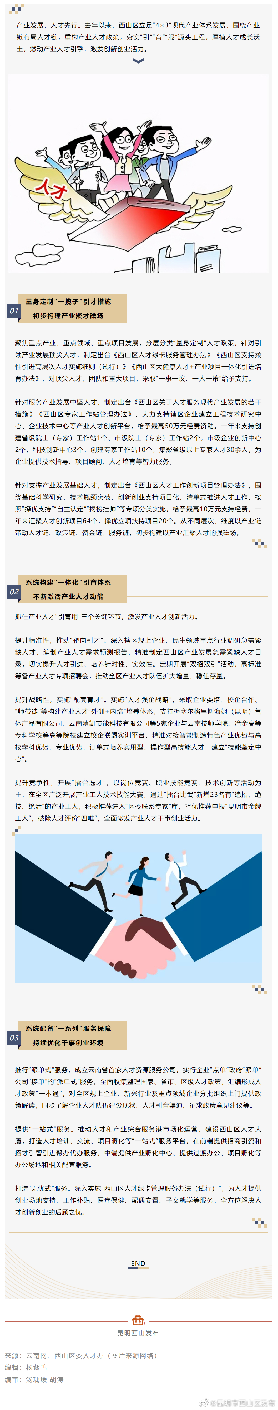 西山区厚植产业人才沃土 激发创新创业活力