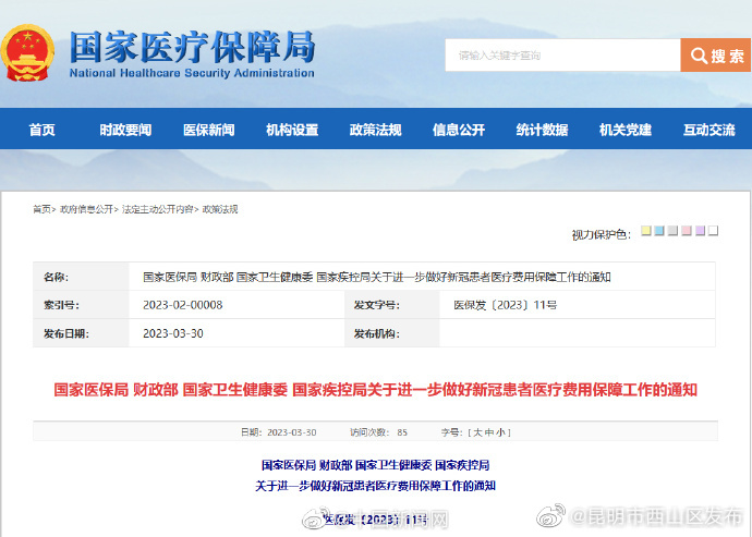 四部门：调整新冠患者医保报销政策