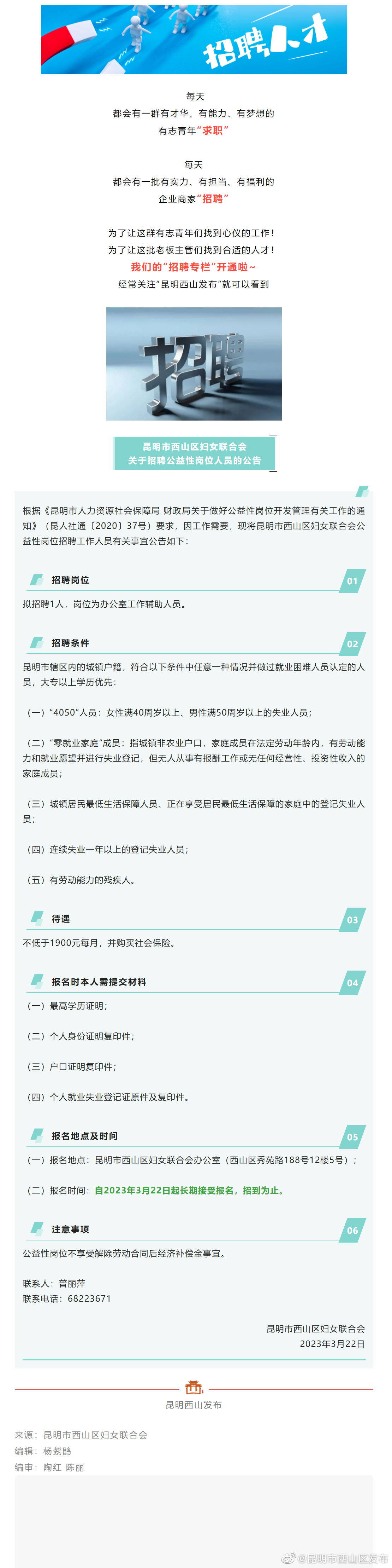招聘 | 西山区妇联招聘公益性岗位人员！购买社会保险