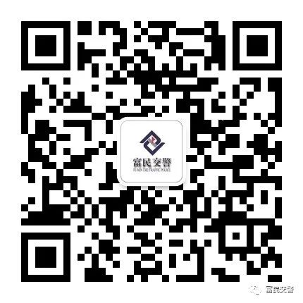 富民交警
