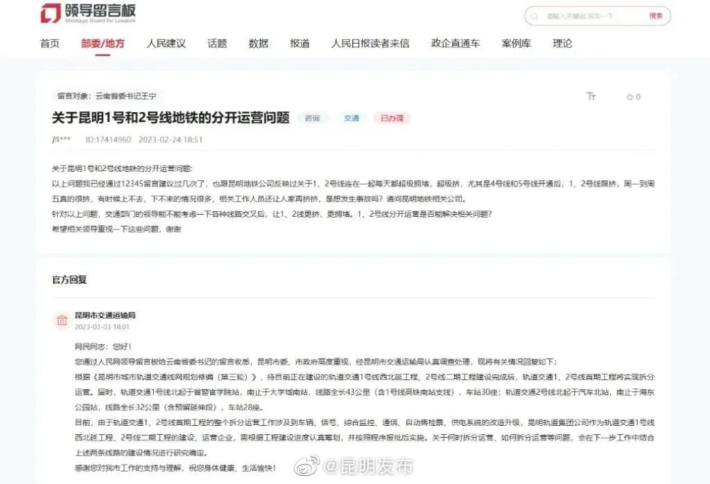昆明地铁1、2号线能否拆分运营？回复来了→