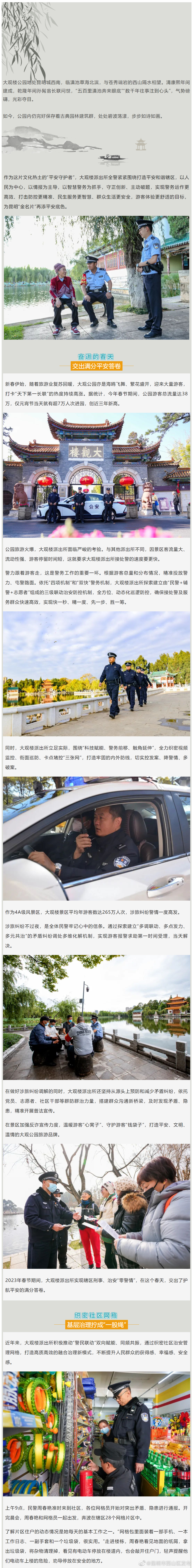 昆明市西山区发布