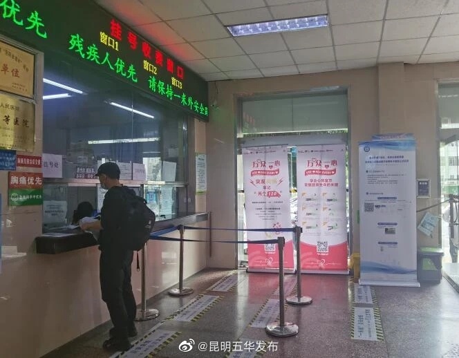 昆明五华发布