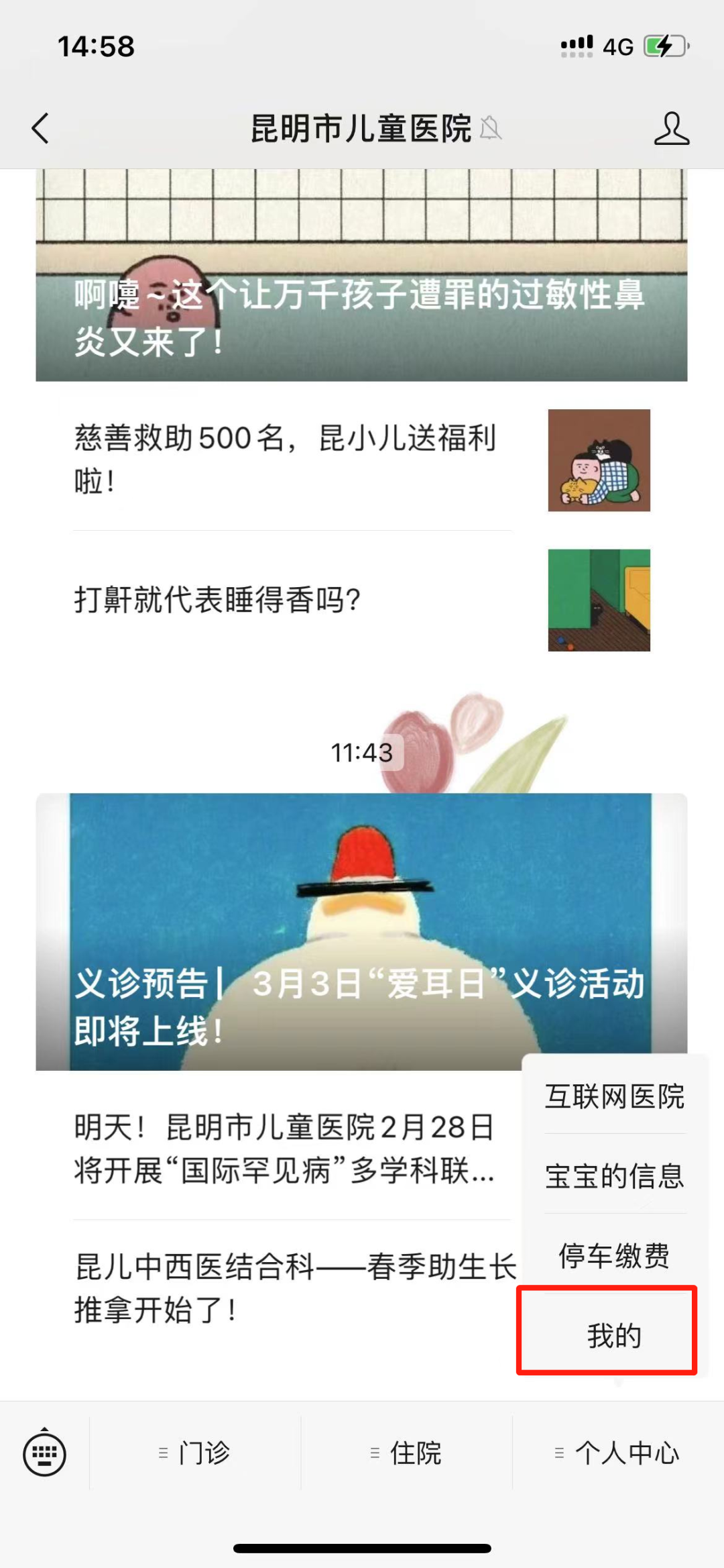 昆明市儿童医院