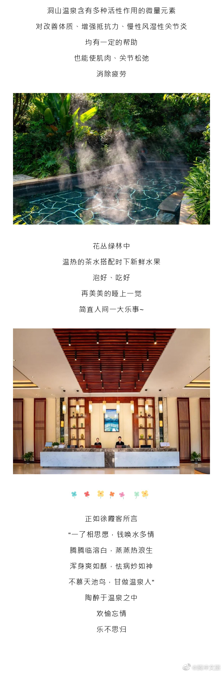 腾冲文旅微博