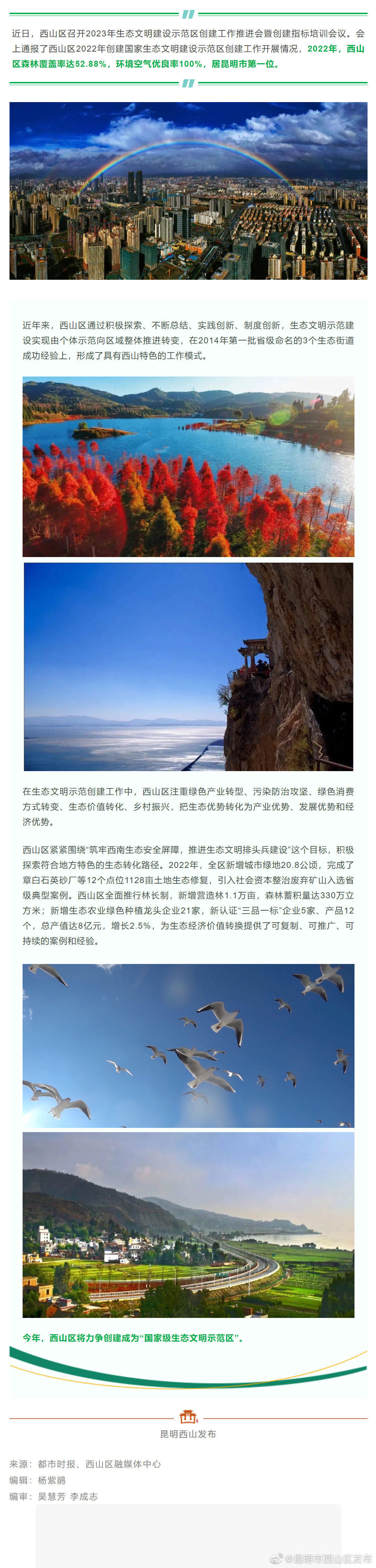 空气优良率居全市第一！西山区生态文明建设取得新成效