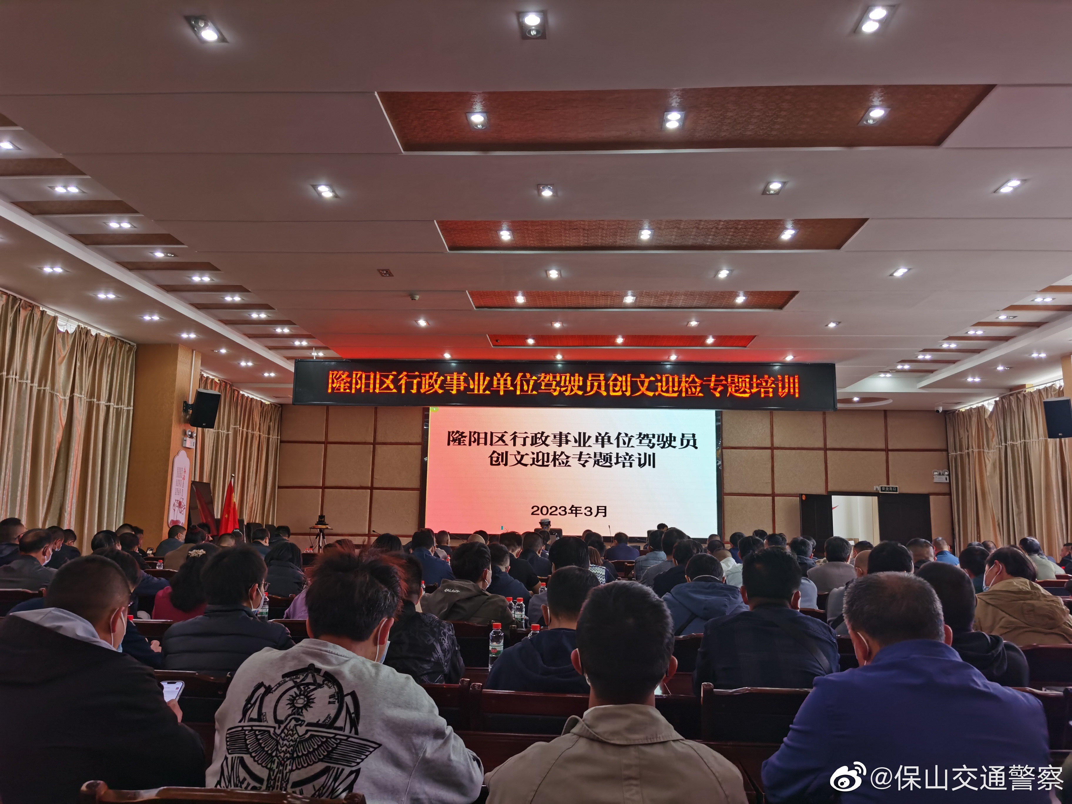 保山交通警察微博