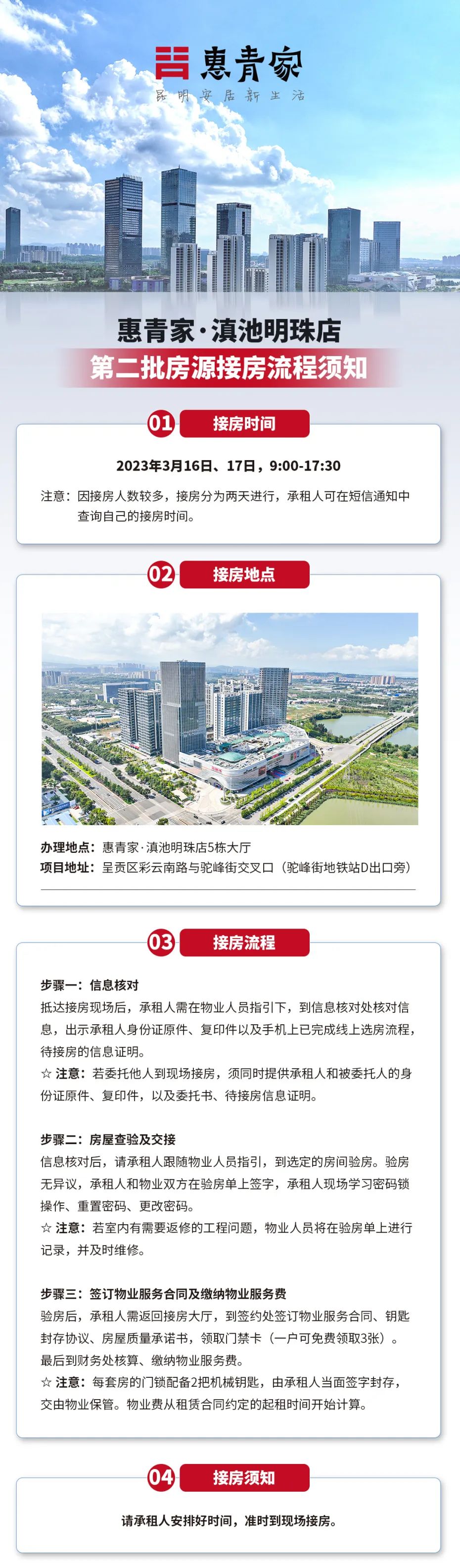 昆明公租房公司