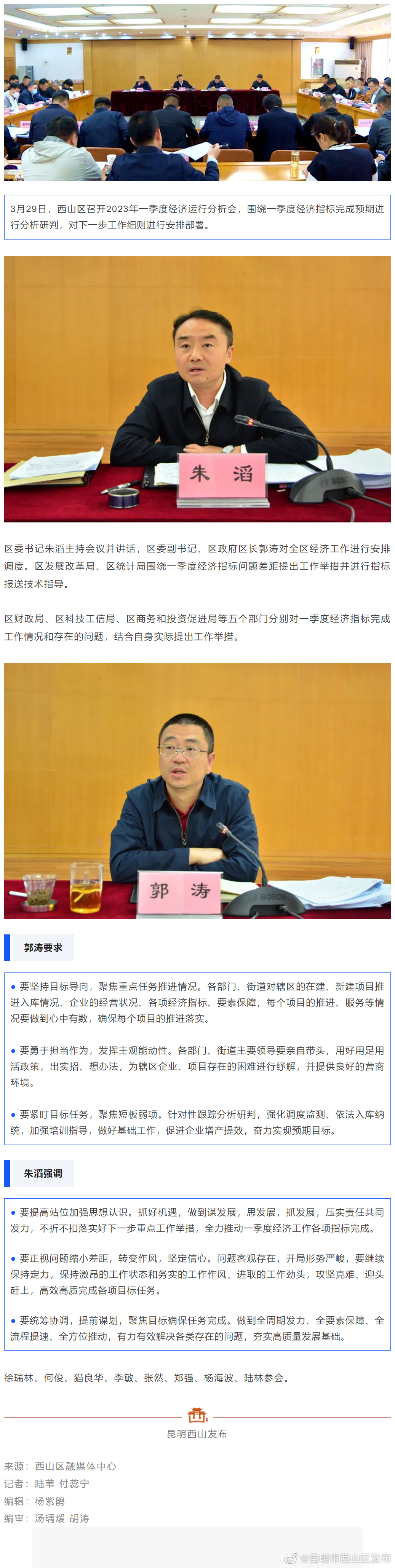 西山区召开2023年一季度经济运行分析会