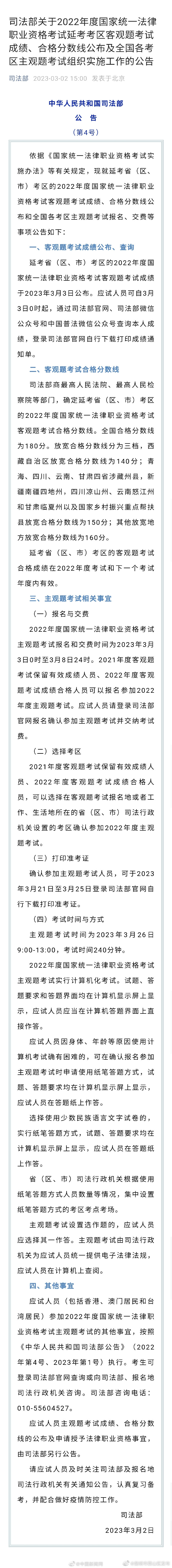 3日，2022法考客观题可查成绩