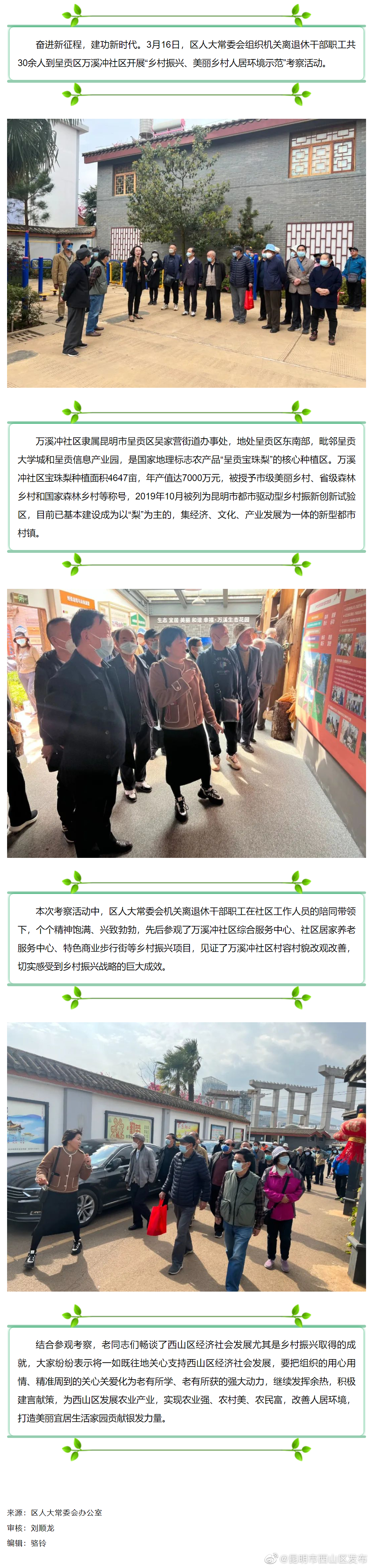 走进呈贡万溪冲社区 考察美丽乡村建设