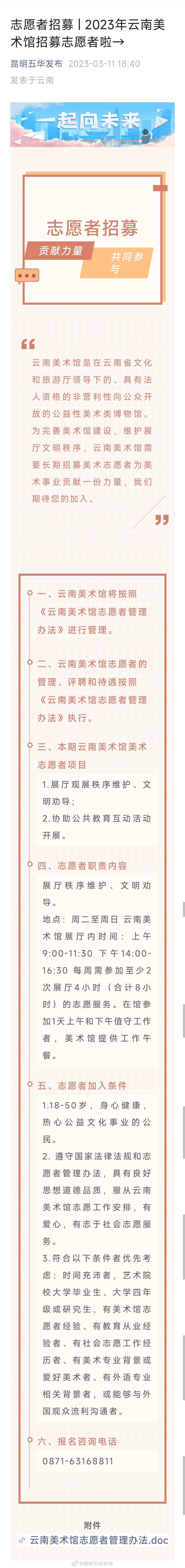 志愿者招募 | 2023年云南美术馆招募志愿者啦→