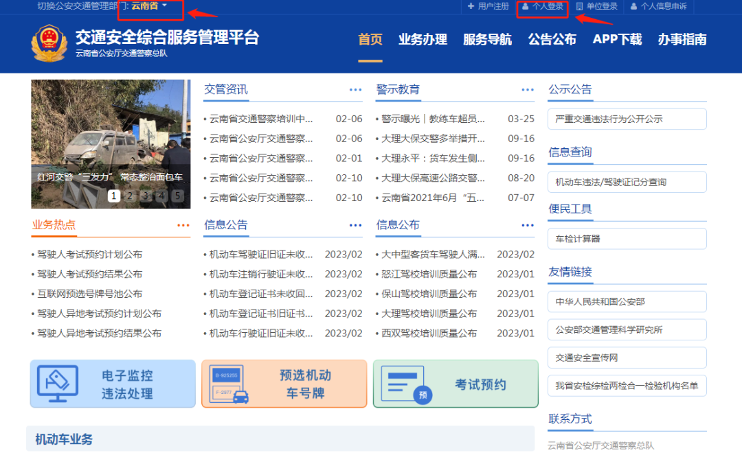 富民交警