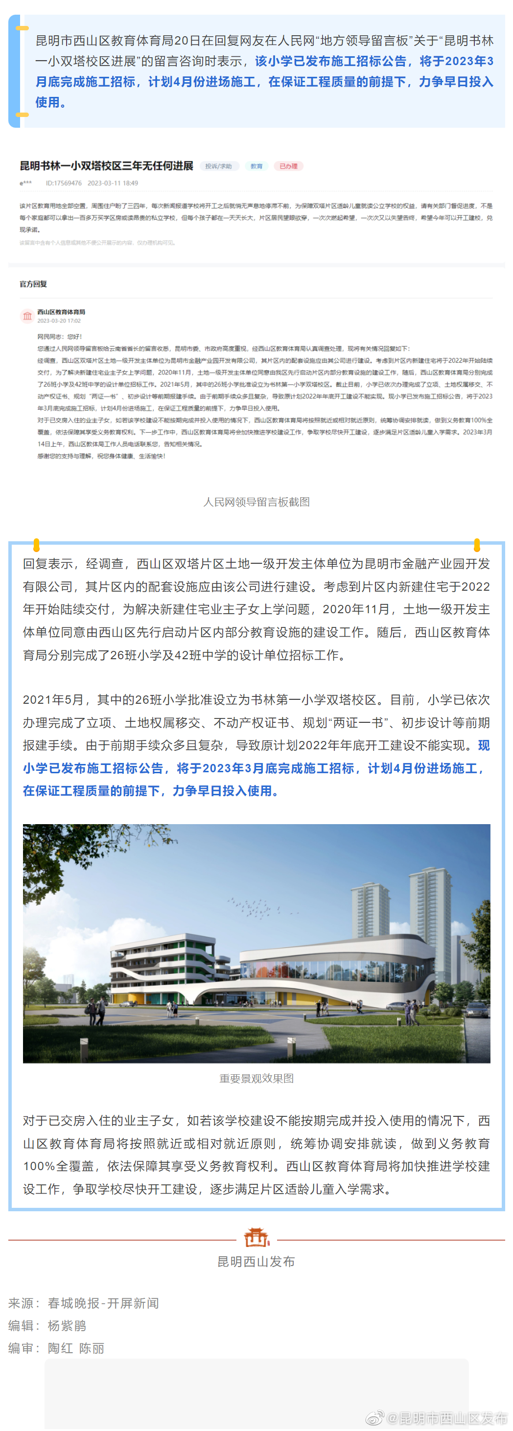 速看！书林第一小学双塔校区计划4月份进场施工