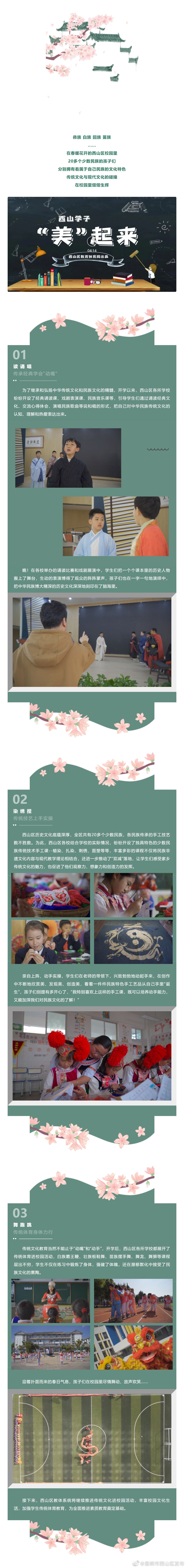 春天里，西山学子“美”起来！