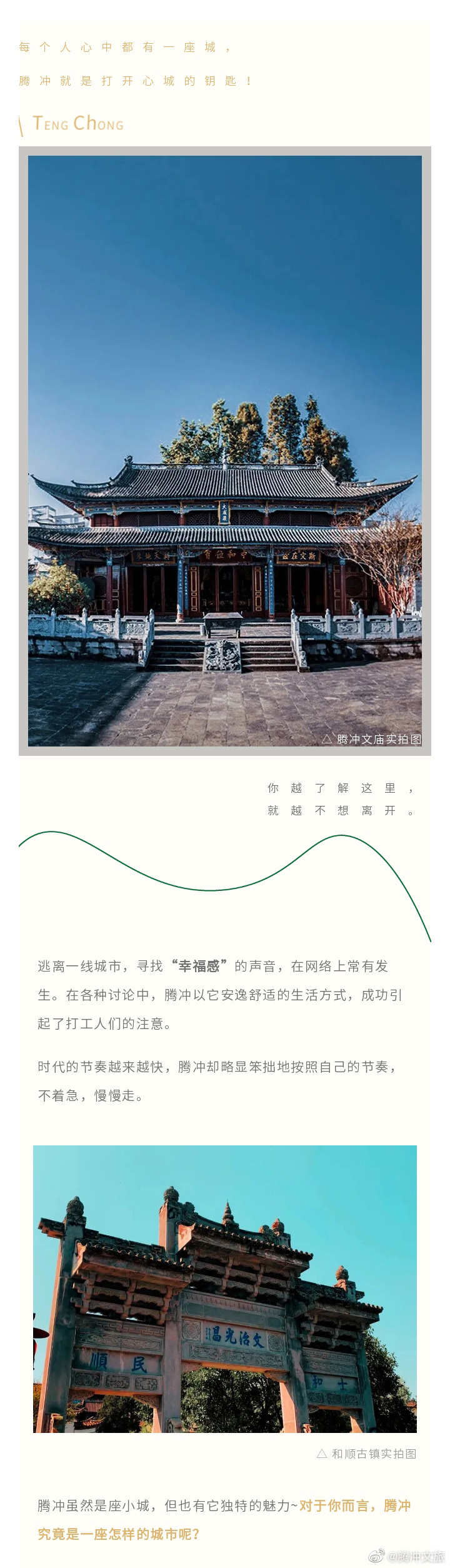 腾冲文旅微博