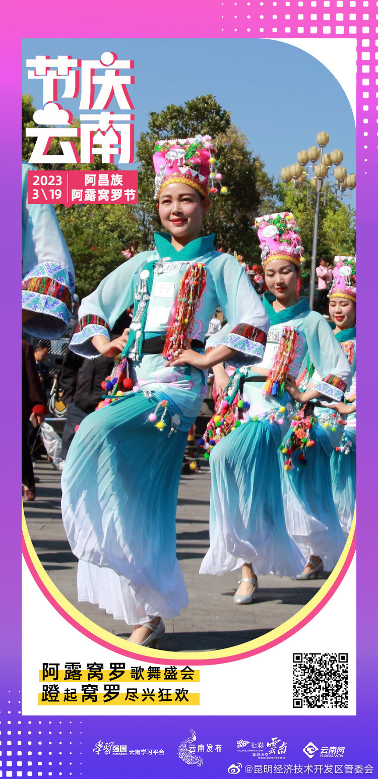 节庆云南|阿昌族阿露窝罗节，总有你期待的节日胜景