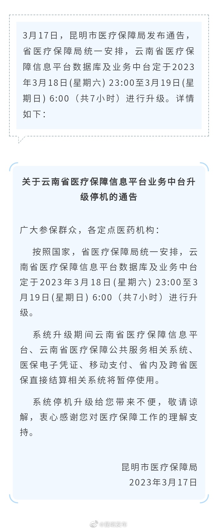 注意！19日凌晨 云南省医保平台升级停机7小时
