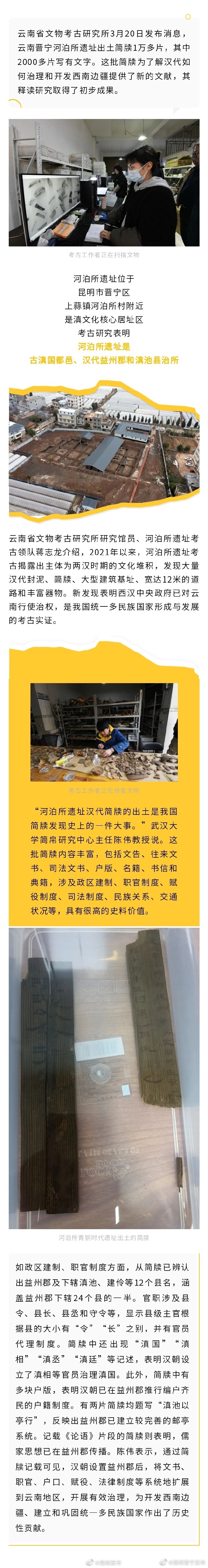 汉代如何治理西南边疆？晋宁河泊所遗址出土简牍有新发现